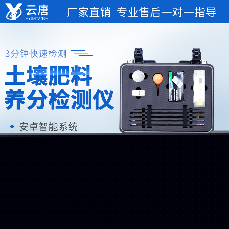 云唐肥料養(yǎng)分快速檢測(cè)儀報(bào)價(jià)合理嗎?