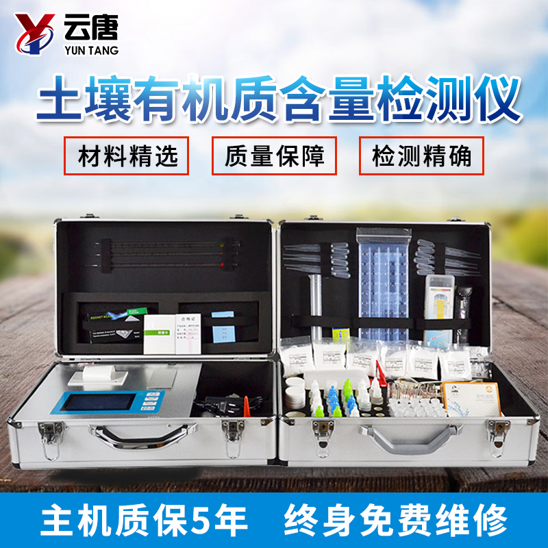 土壤有機質檢測儀 土壤有機質檢測儀